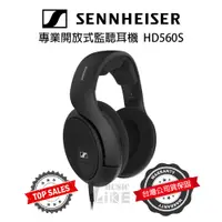 在飛比找蝦皮購物優惠-『專業監聽』免運 Sennheiser HD560S HiF
