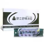 使立舒精油錠- 薄荷口含錠40顆X25包(共1000顆) 仁仁藥局