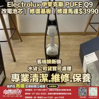 在飛比找Yahoo!奇摩拍賣優惠-奇機通訊【Electrolux】伊萊克斯 PUFE Q9 強