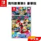 Nintendo 任天堂 Switch遊戲片 瑪利歐賽車8 豪華版 中文版 台灣公司貨 全新現貨 賽車8