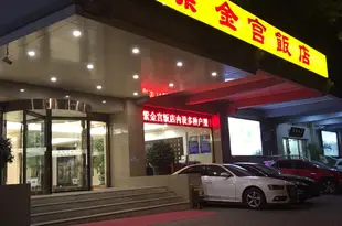 北京紫金宮飯店Zijingong Hotel