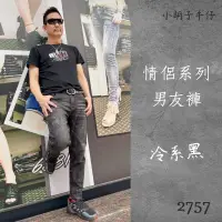 在飛比找蝦皮商城精選優惠-小胡子牛仔【2757】男友褲(哈倫褲)，冷系黑，情侶系列男女