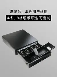 在飛比找樂天市場購物網優惠-吉成香港版海外適用 405三檔錢箱收銀箱通用抽屜式商用收銀盒