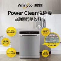 在飛比找蝦皮商城精選優惠-【免運-台灣現貨】【Whirlpool 惠而浦】自動開門烘乾