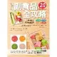 晴媽咪副食品全攻略【實例突破革新版2.0】：一到多全營養均衡食物泥Ｘ作[75折] TAAZE讀冊生活