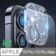 【HH】Apple iPhone 15 Pro /15 Pro Max 三眼鏡頭貼