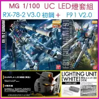 在飛比找樂天市場購物網優惠-【鋼普拉】現貨BANDAI 鋼彈UC MG F91 Ver.