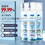 日本牌 冷氣清潔劑噴霧 空調清洗劑 空調清潔劑 冷氣清潔噴霧 空調冷氣抗菌清潔劑 清洗劑 蒸發器清洗劑 除異味