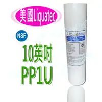 在飛比找蝦皮購物優惠-≡大心淨水≡LIQUATEC 第三道10英吋PP1微米濾心 