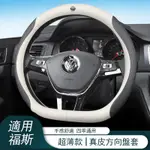 適用福斯VOLKSWAGEN真皮方向盤套T-ROCGOLF ARTEON POLO CADDY汽車碳纖維翻毛皮方向盤套