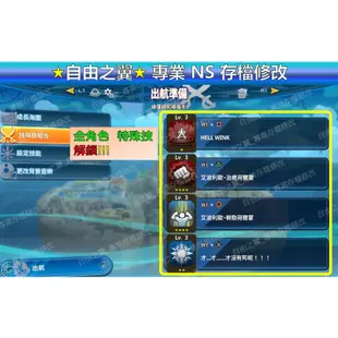 【NS】海賊無雙 4 ONEPIECE 4 修改 替換 修改器 金手指 Cyber Save Wizard 海賊 無雙4