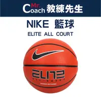 在飛比找蝦皮購物優惠-【教練先生】NIKE 耐吉 籃球 ELITE ALL COU