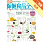 圖解保健食品全書[二手書_普通]11316477501 TAAZE讀冊生活網路書店