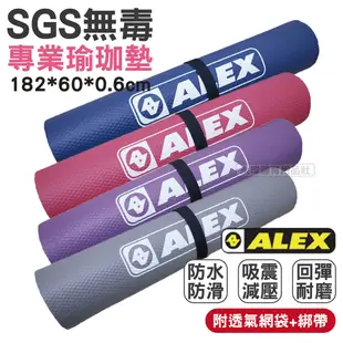 免運 ALEX C-1812 專業瑜珈墊 無毒認證 台灣貨 瑜珈墊 瑜珈 韻律運動 止滑 吸震 附提袋 運動器材