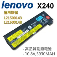 在飛比找松果購物優惠-LENOVO 6芯 X240 日系電芯 電池 1215001