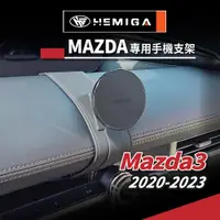 在飛比找蝦皮商城精選優惠-HEMIGA Mazda3 手機架 2020~2024 4代