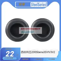 在飛比找露天拍賣優惠-高品質 適用SteelSeries賽睿西伯利亞200 Sib