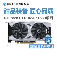 在飛比找Yahoo!奇摩拍賣優惠-影馳GTX1650 大將OC/1050TI 1630 4G驍