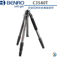 在飛比找momo購物網優惠-【BENRO百諾】C3580T 百諾經典款腳架(勝興公司貨)