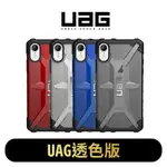 （現貨免運）UAG IPHONE SE2 耐衝擊保護殼 透明版 抗衝擊透色防摔殼8PLUS 8 PLUS軍規防摔手機殼I