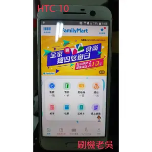 [刷機老吳]HTC 宏達電 Desire U12 U11 M9 解google鎖 寶可夢飛人 解磚 降版 還原 刷機