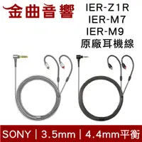 在飛比找樂天市場購物網優惠-Sony 索尼 IER-Z1R IER-M7 IER-M9 