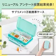 【現貨】日本限定 FANCL 芳珂 攜帶式密封藥盒 輔助食品保存盒（2023年薄荷綠新款)
