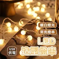 在飛比找樂天市場購物網優惠-【贈收納網袋】LED圓球燈串 露營燈串 圓球燈 小圓球 珍珠