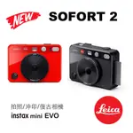 虹華數位 ㊣ 現貨 LEICA 徠卡 SOFORT 2 富士 MINI EVO 拍立得 馬上看 相印機 數位相機 底片