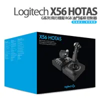 在飛比找蝦皮購物優惠-Logitech 羅技 G系列 X56 HOTAS 飛行模擬