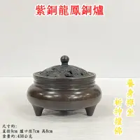 在飛比找momo購物網優惠-【御古齋】紫銅 精雕 鏤空 銅爐 靜香爐(有底款 靜香爐 塔