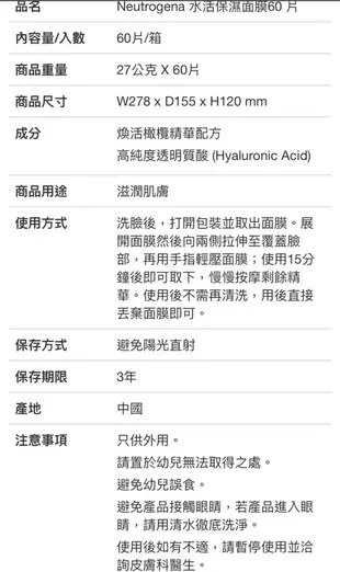 （宅配免運）面膜（60片）Neutrogena 露得清水活保濕面膜60 片 好市多代購 保濕面膜