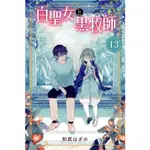 日文漫畫 白聖女與黑牧師 白聖女と黒牧師 原文 更新中 六花幸書店