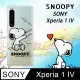 史努比/SNOOPY 正版授權 SONY Xperia 1 IV 漸層彩繪空壓手機殼(紙飛機)