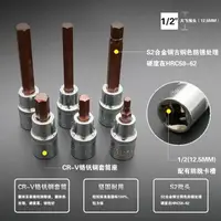 在飛比找樂天市場購物網優惠-內六角套筒套裝1/2加長風炮內六角批頭S2電動扳手旋具套筒頭