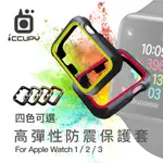 APPLE WATCH 2 3 42MM 專用 手錶 保護殼 矽膠殼 防摔 防撞 TPU 手錶殼 矽膠 保護套