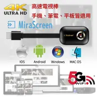 在飛比找蝦皮購物優惠-【檢測通過】4K 高清 MiraScreen電視棒 G9 P