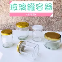 在飛比找蝦皮購物優惠-【現貨】台灣製 玻璃瓶 果醬罐 玻璃罐 泡菜罐  附蓋玻璃瓶