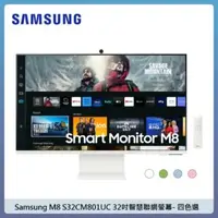 在飛比找法雅客網路商店優惠-Samsung M8 S32CM801UC 32吋智慧聯網螢