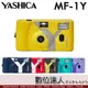 日本 YASHICA MF1 Y新款 MF-1Y (含iso400底片+電池) 輕玩菲林潮流 菲林相機 底片相機 LOMO 2022版