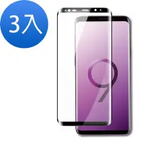 在飛比找Yahoo奇摩購物中心優惠-3入 三星 Galaxy S9+ 高清透明曲面黑全膠玻璃鋼化