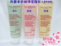 在飛比找Yahoo!奇摩拍賣優惠-ψ蘭格爾美妝坊ψ全新CLARINS 克蘭詩阿爾卑斯純淨潔顏乳