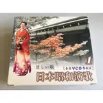 「環大回收」♻二手 VCD 早期 限量【日本昭和演歌】中古光碟 電影影片 影音碟片 請先詢問 自售