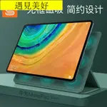 ◊♦▼【現貨速發】2019新款華為平板MATEPAD PRO保護套MATEPAD10.8英寸電腦帶筆槽磁吸雙面】遇見美好