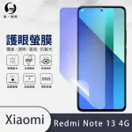 【O-ONE】XIAOMI小米 REDMI NOTE13 4G 滿版抗藍光手機螢幕保護貼