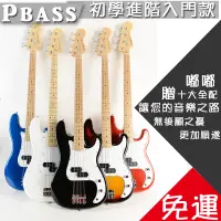 在飛比找蝦皮商城優惠-(嘟嘟牛奶糖)台灣現貨 PBASS 經典電貝斯 電貝司 BA