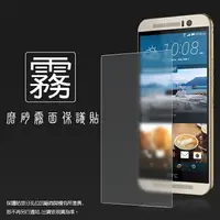 在飛比找樂天市場購物網優惠-霧面螢幕保護貼 HTC One M9 保護貼 軟性 霧貼 霧