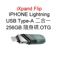 在飛比找蝦皮購物優惠-SanDisk iXpand Flip 256G Light