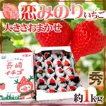 ✈️日本長崎空運來台🇯🇵頂級「KOIMINORI 」-《恋みのり》草莓🍓原封禮盒🎁免運優惠中🚛