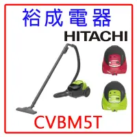 在飛比找Yahoo!奇摩拍賣優惠-【裕成電器‧自取免運費】HITACHI日立 免紙袋型吸塵器C